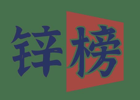 东海县卓伟木业有限公司 招标